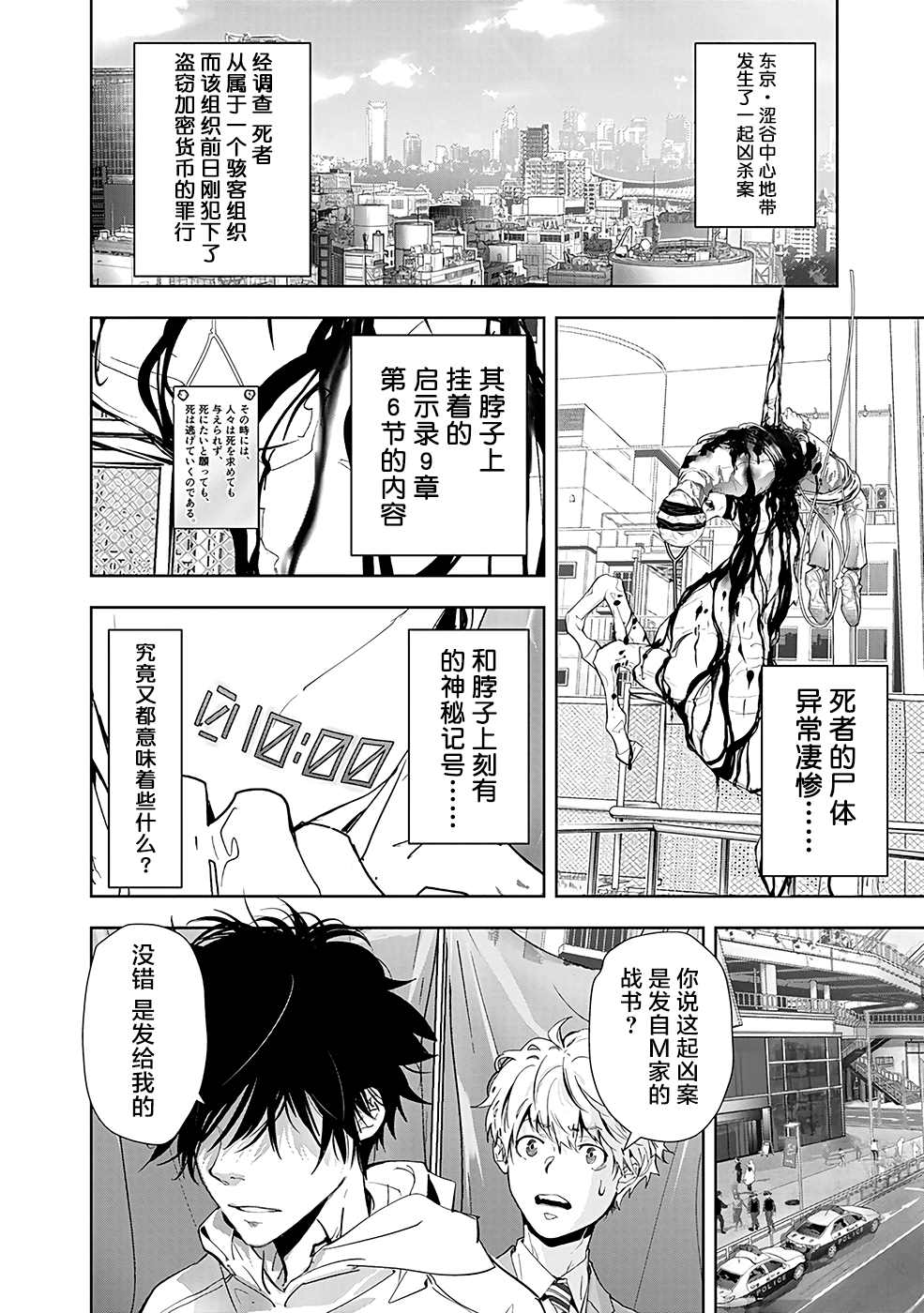 《鸭乃桥论的禁忌推理》漫画最新章节第23话免费下拉式在线观看章节第【2】张图片