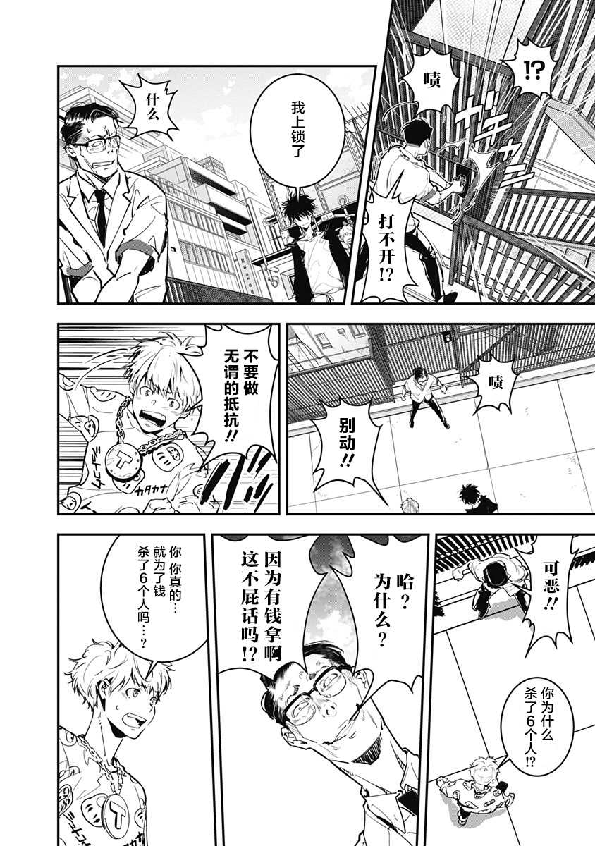 《鸭乃桥论的禁忌推理》漫画最新章节第1话 大都会连续溺死事件免费下拉式在线观看章节第【55】张图片