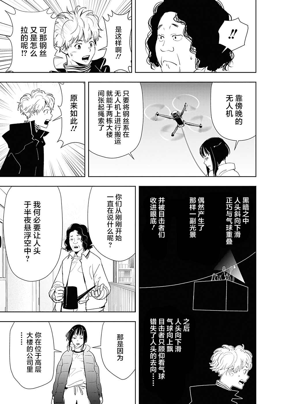 《鸭乃桥论的禁忌推理》漫画最新章节第50话免费下拉式在线观看章节第【13】张图片