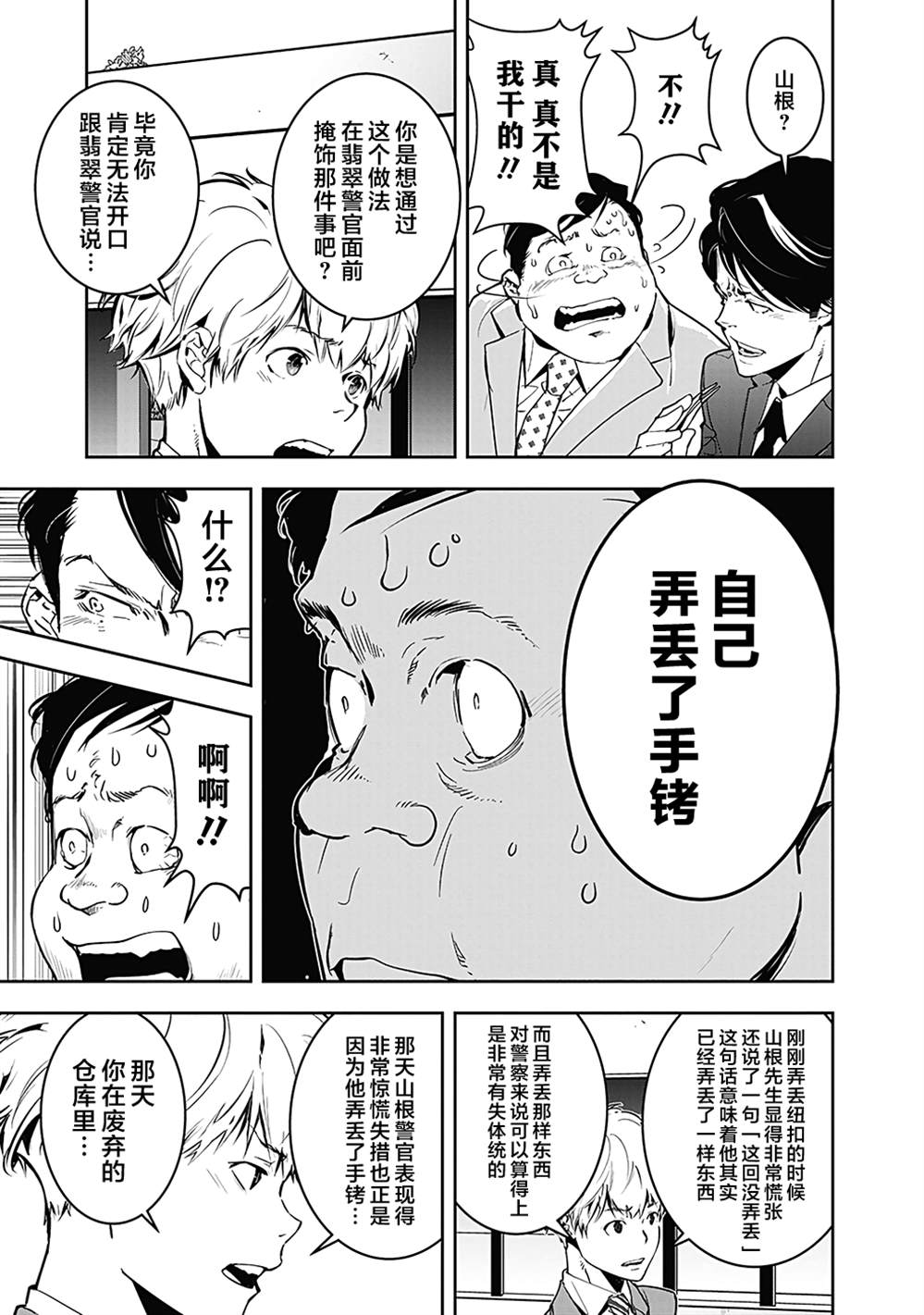 《鸭乃桥论的禁忌推理》漫画最新章节第6话免费下拉式在线观看章节第【19】张图片