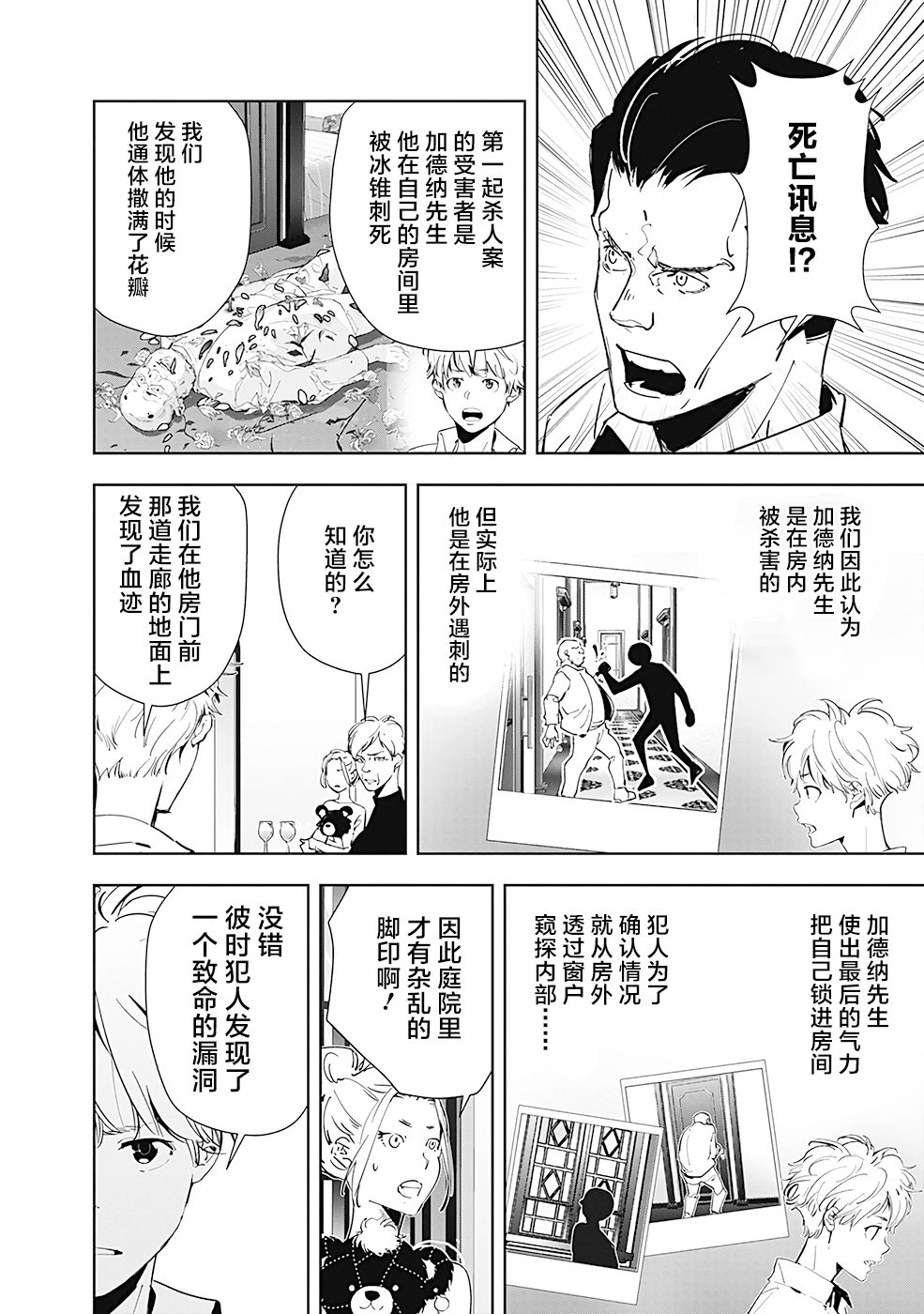 《鸭乃桥论的禁忌推理》漫画最新章节第43话免费下拉式在线观看章节第【6】张图片