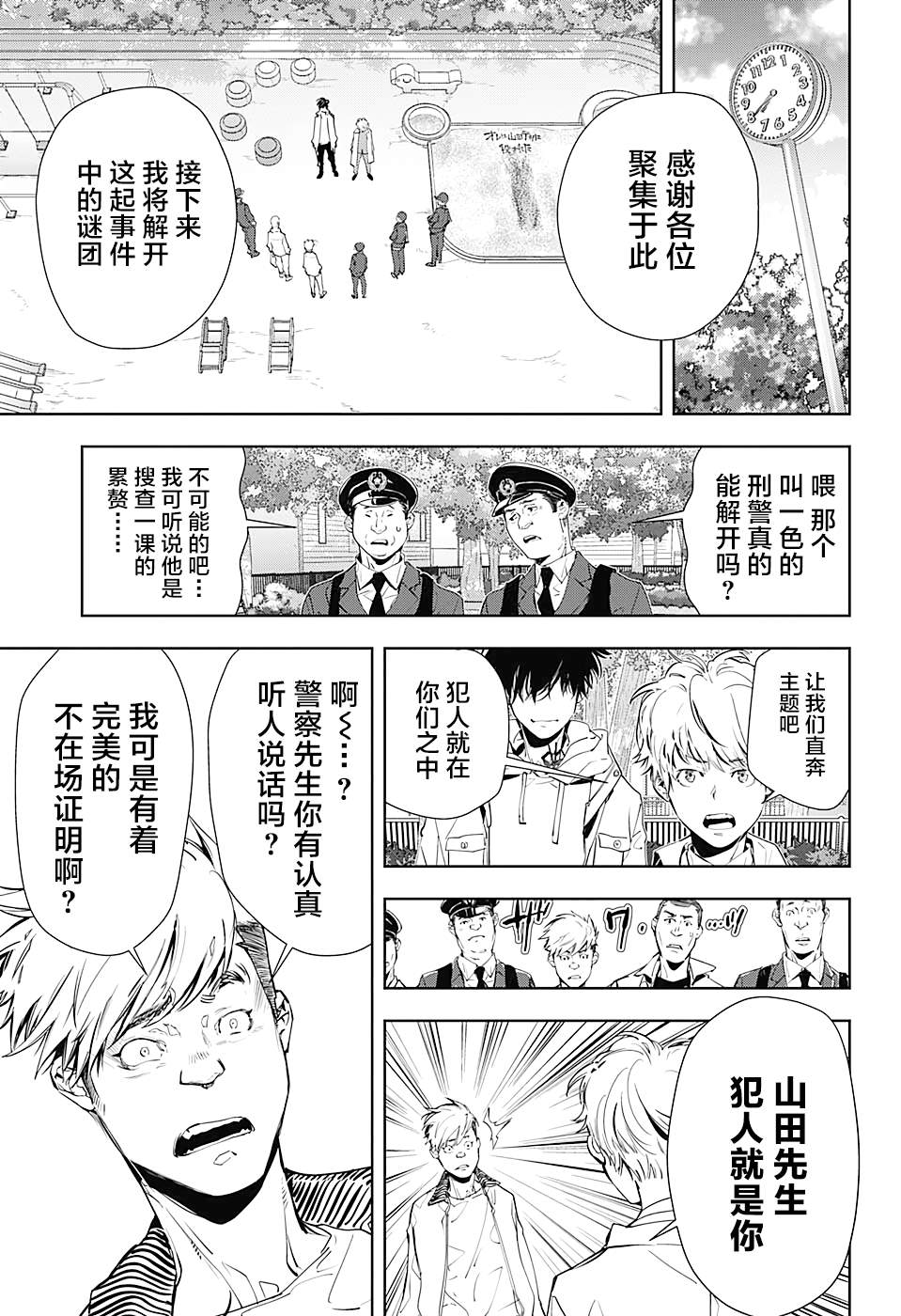 《鸭乃桥论的禁忌推理》漫画最新章节短篇免费下拉式在线观看章节第【21】张图片