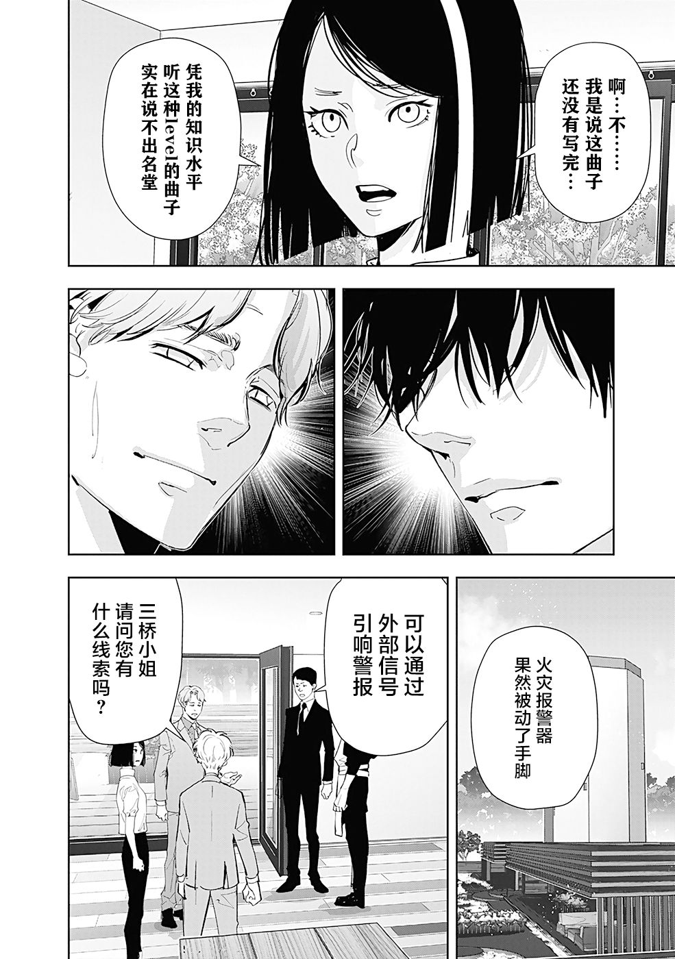 《鸭乃桥论的禁忌推理》漫画最新章节第33话免费下拉式在线观看章节第【8】张图片