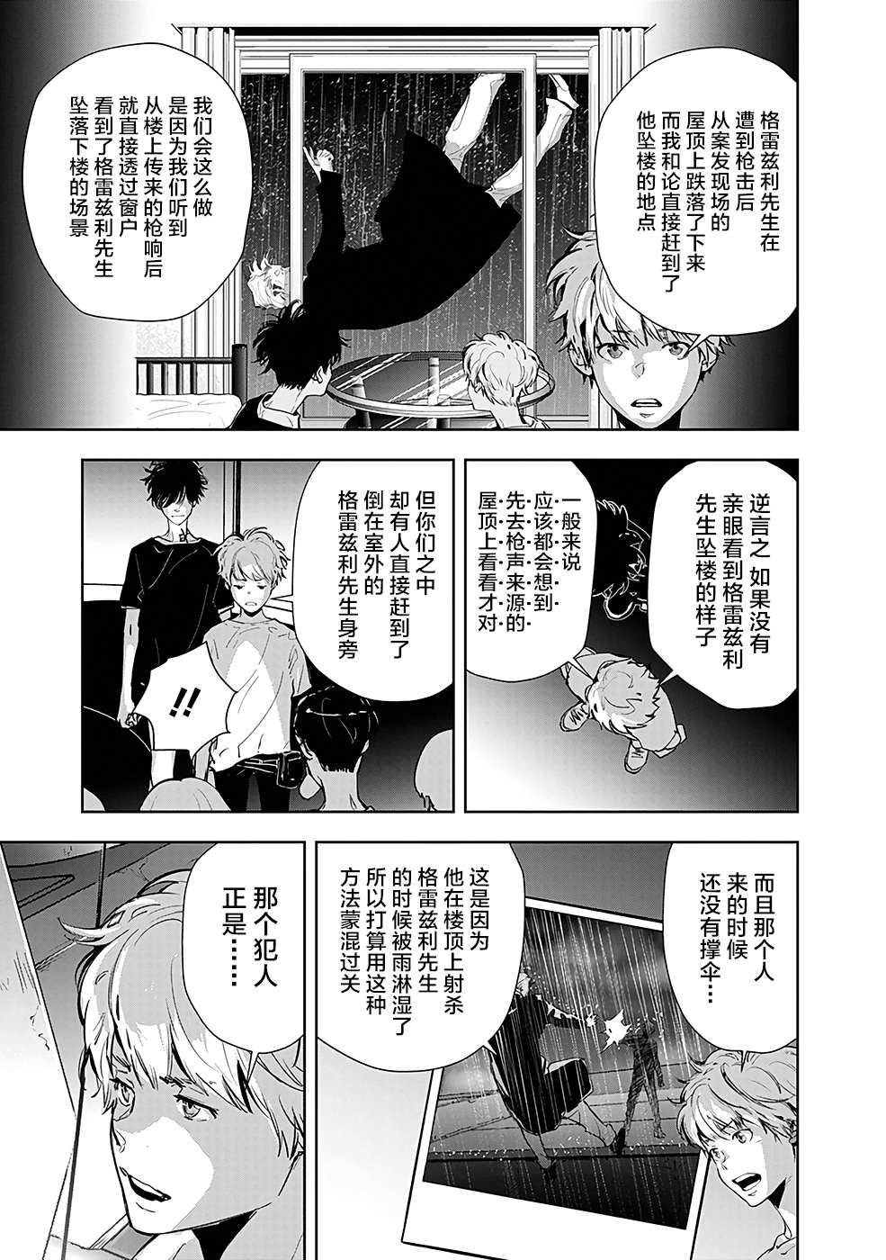 《鸭乃桥论的禁忌推理》漫画最新章节第13话 孤岛天文台杀人事件（5）免费下拉式在线观看章节第【5】张图片