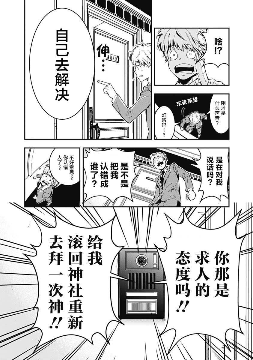 《鸭乃桥论的禁忌推理》漫画最新章节第1话 大都会连续溺死事件免费下拉式在线观看章节第【9】张图片