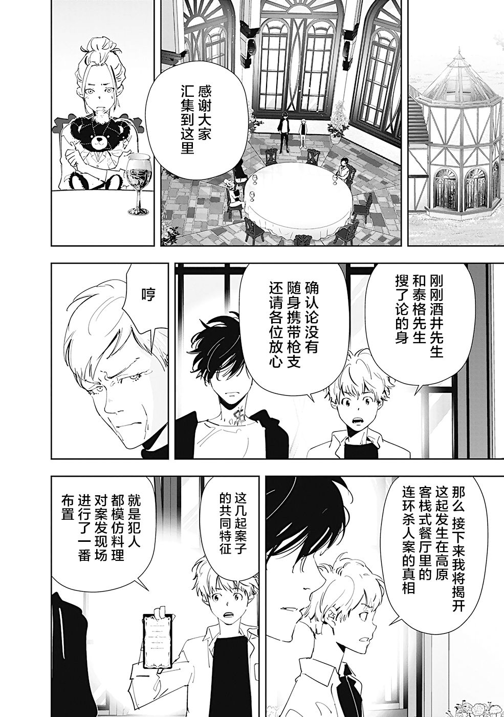 《鸭乃桥论的禁忌推理》漫画最新章节第43话免费下拉式在线观看章节第【4】张图片