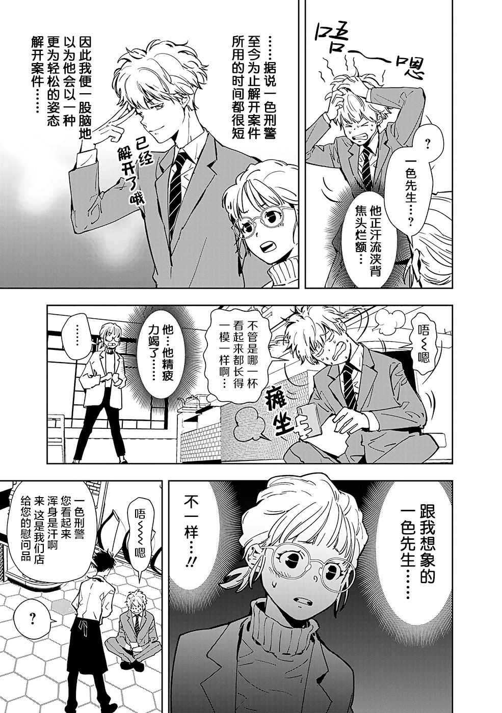 《鸭乃桥论的禁忌推理》漫画最新章节第15话 毒拿铁杀人事件（2）免费下拉式在线观看章节第【11】张图片