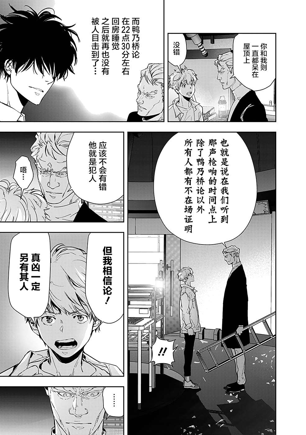 《鸭乃桥论的禁忌推理》漫画最新章节第11话 孤岛天文台杀人事件（3）免费下拉式在线观看章节第【7】张图片