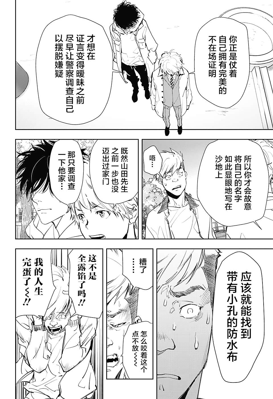 《鸭乃桥论的禁忌推理》漫画最新章节短篇免费下拉式在线观看章节第【26】张图片