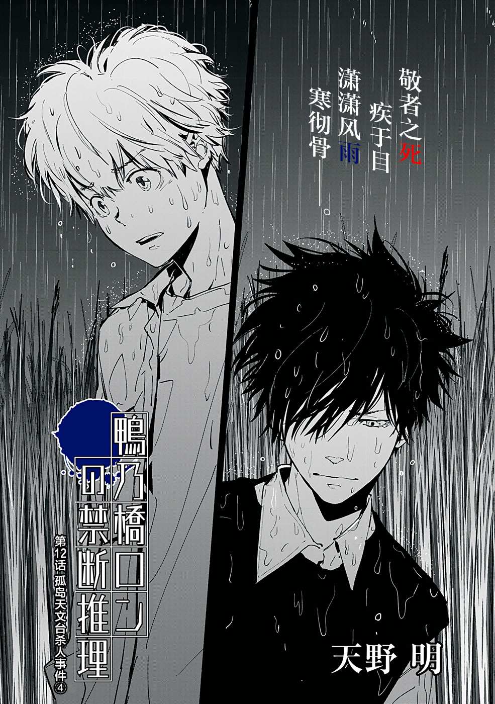 《鸭乃桥论的禁忌推理》漫画最新章节第12话 孤岛天文台杀人事件（4）免费下拉式在线观看章节第【1】张图片