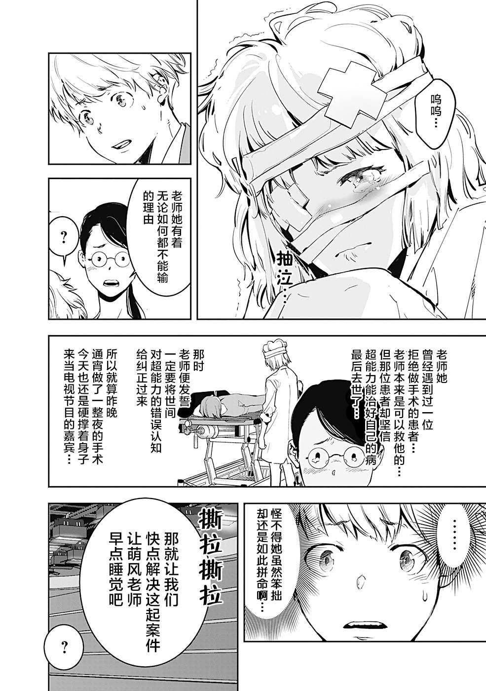 《鸭乃桥论的禁忌推理》漫画最新章节第7话 现场直播杀人事件①免费下拉式在线观看章节第【27】张图片