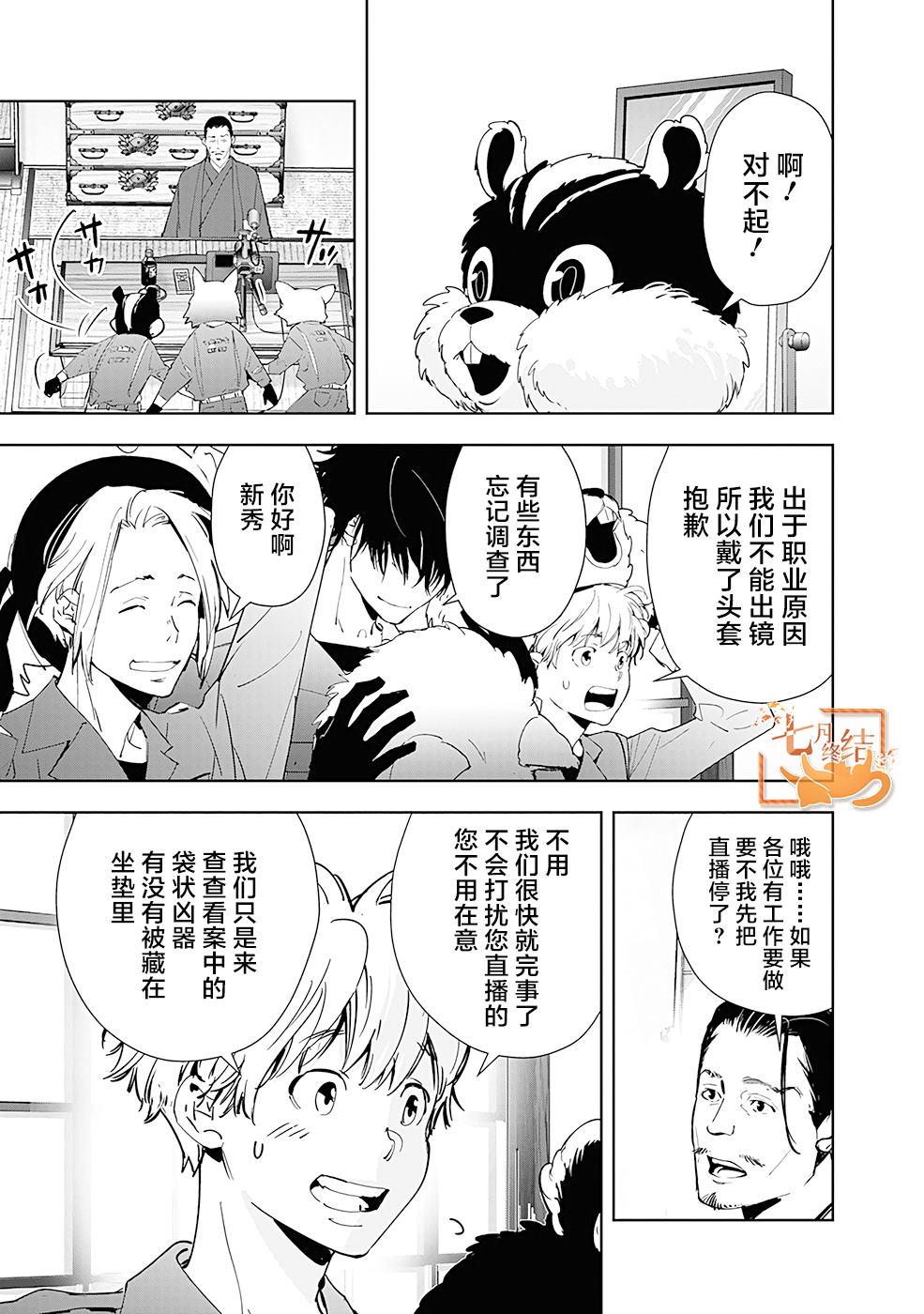 《鸭乃桥论的禁忌推理》漫画最新章节第48话 占卜新秀杀人事件（3）免费下拉式在线观看章节第【5】张图片