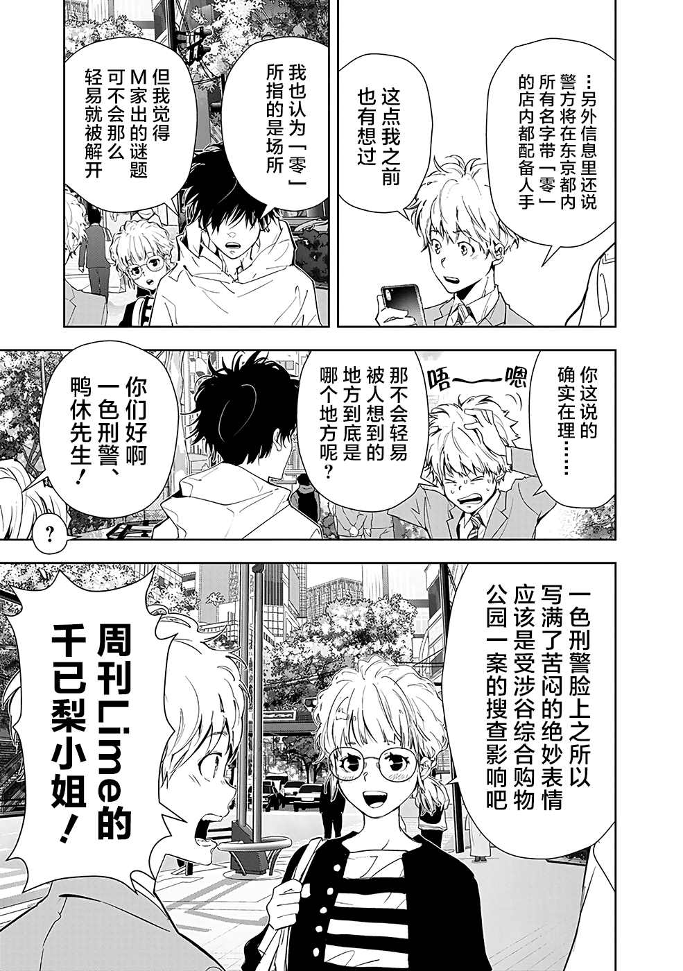 《鸭乃桥论的禁忌推理》漫画最新章节第23话免费下拉式在线观看章节第【9】张图片