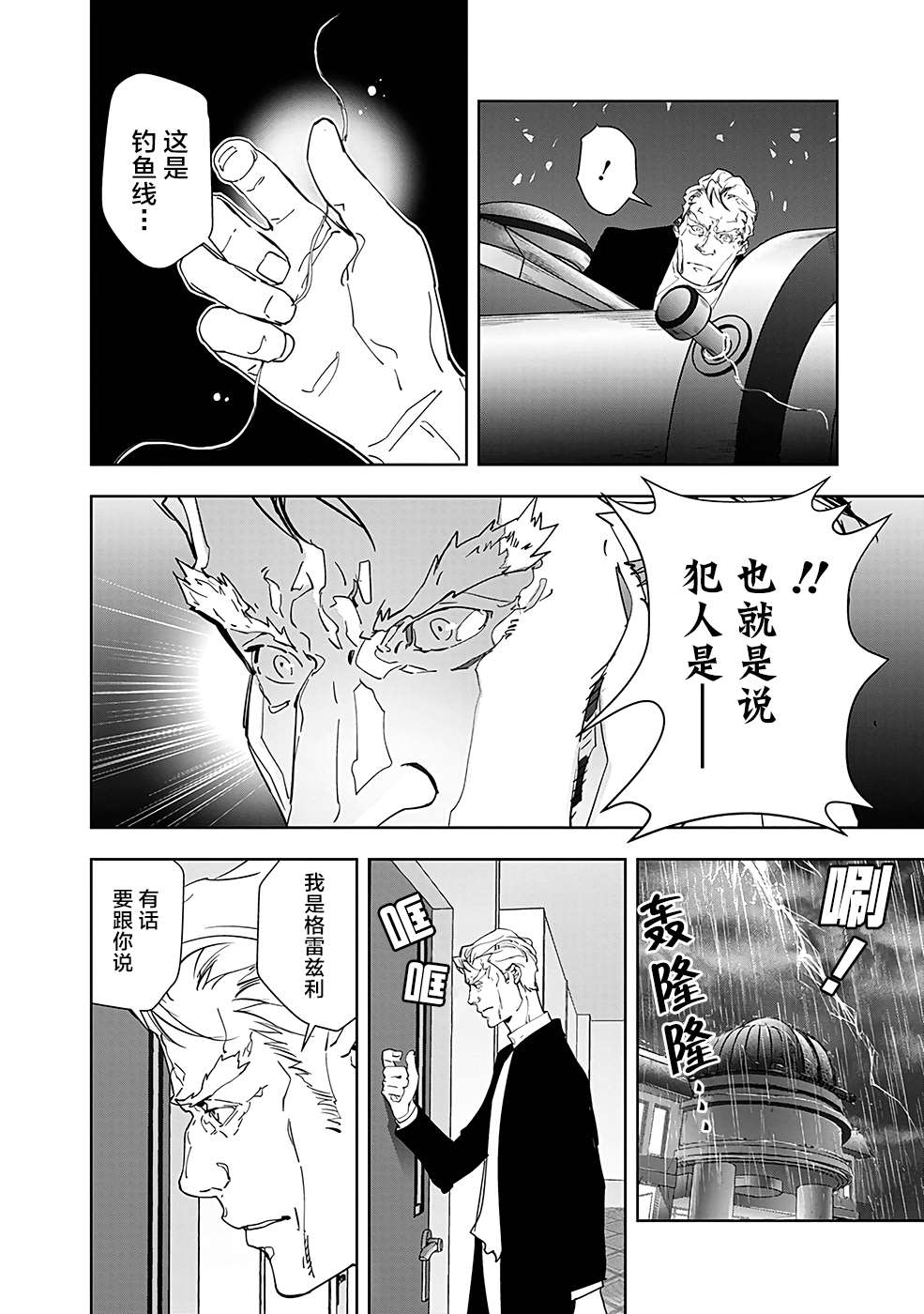 《鸭乃桥论的禁忌推理》漫画最新章节第11话 孤岛天文台杀人事件（3）免费下拉式在线观看章节第【18】张图片