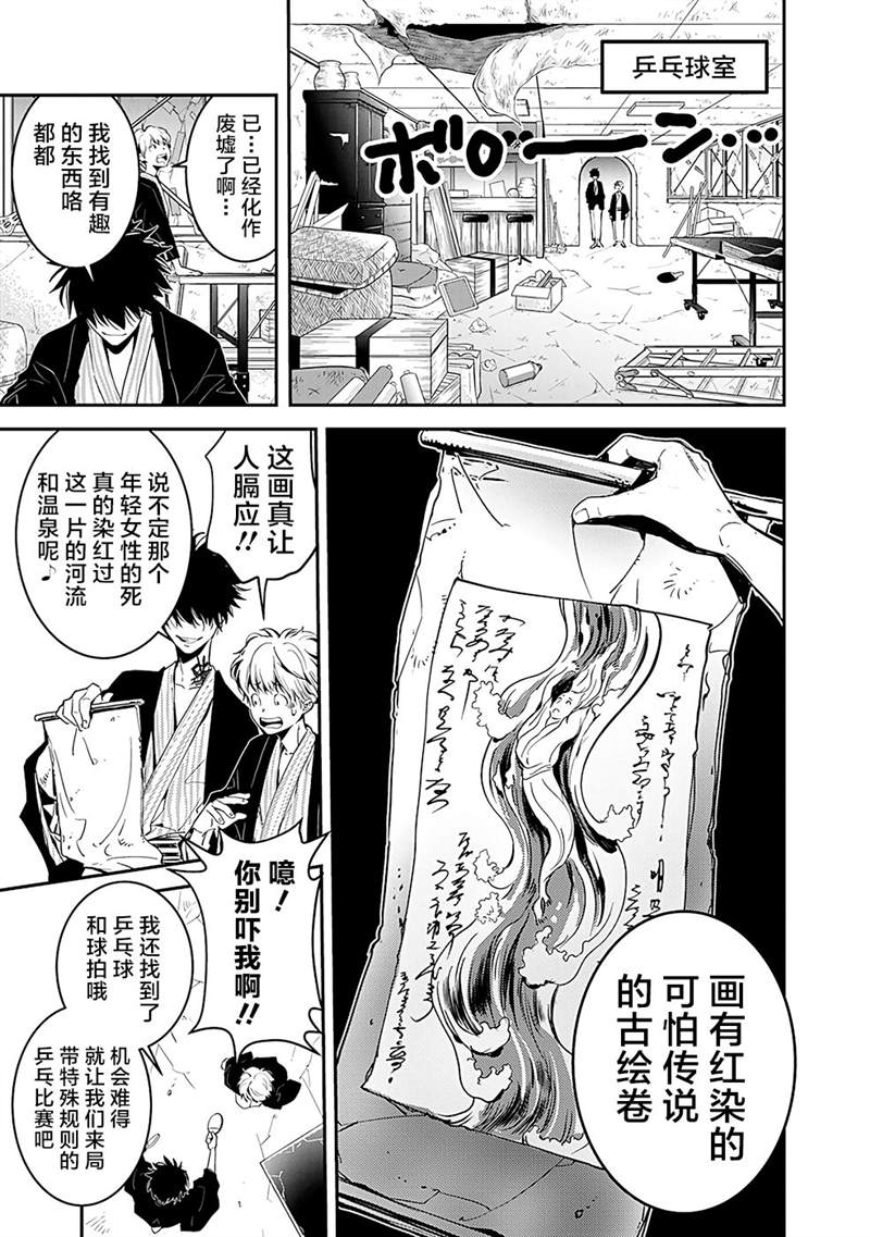 《鸭乃桥论的禁忌推理》漫画最新章节第3话免费下拉式在线观看章节第【16】张图片