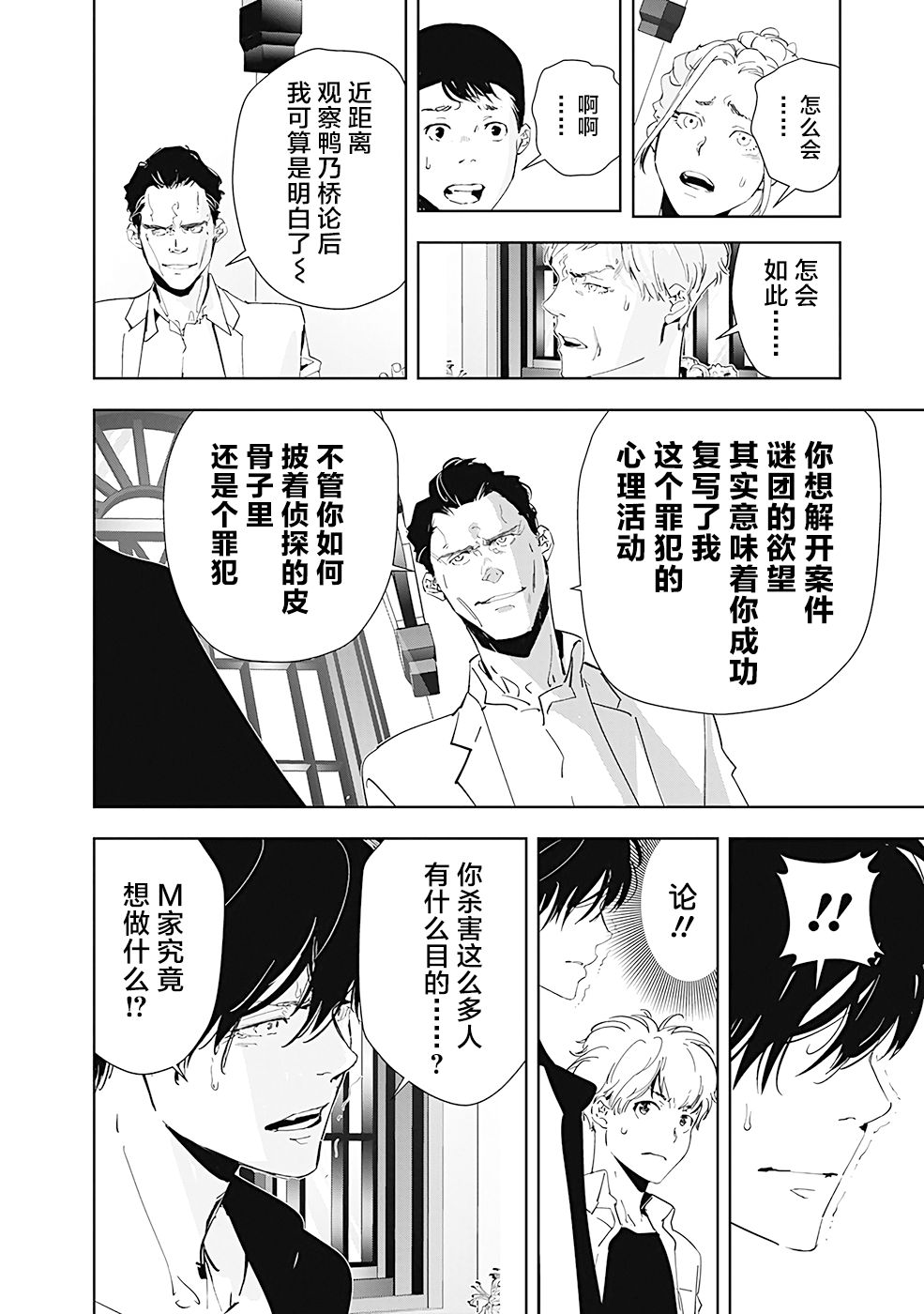 《鸭乃桥论的禁忌推理》漫画最新章节第43话免费下拉式在线观看章节第【16】张图片