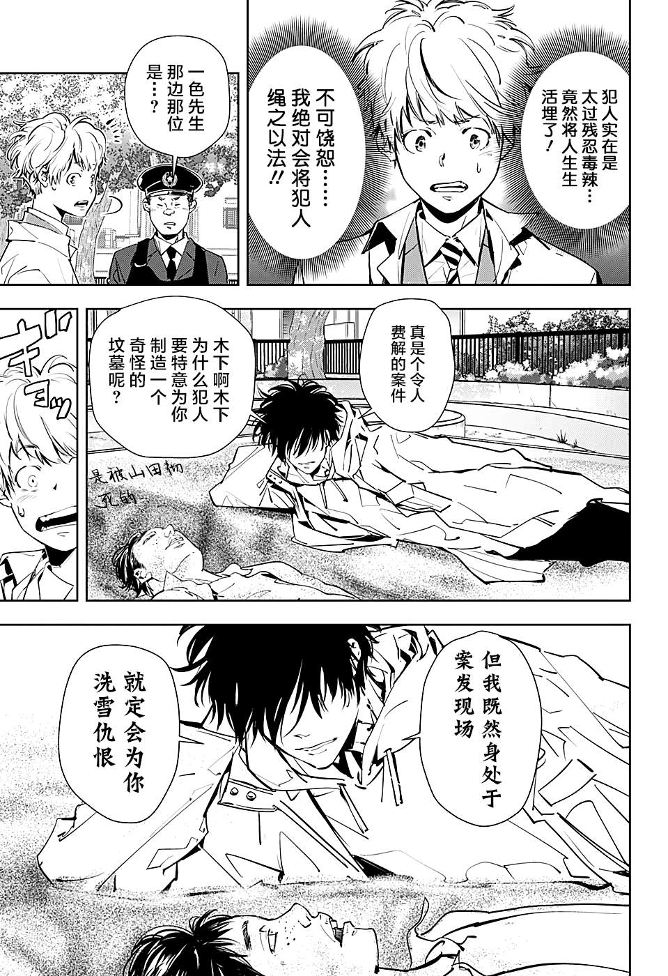 《鸭乃桥论的禁忌推理》漫画最新章节短篇免费下拉式在线观看章节第【13】张图片