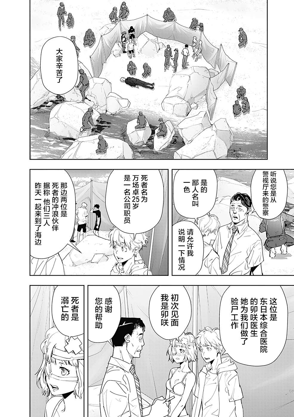 《鸭乃桥论的禁忌推理》漫画最新章节第29话 盛夏海之家溺亡事件（2）免费下拉式在线观看章节第【2】张图片