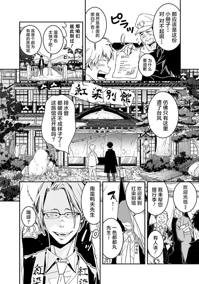 《鸭乃桥论的禁忌推理》漫画最新章节第3话免费下拉式在线观看章节第【9】张图片