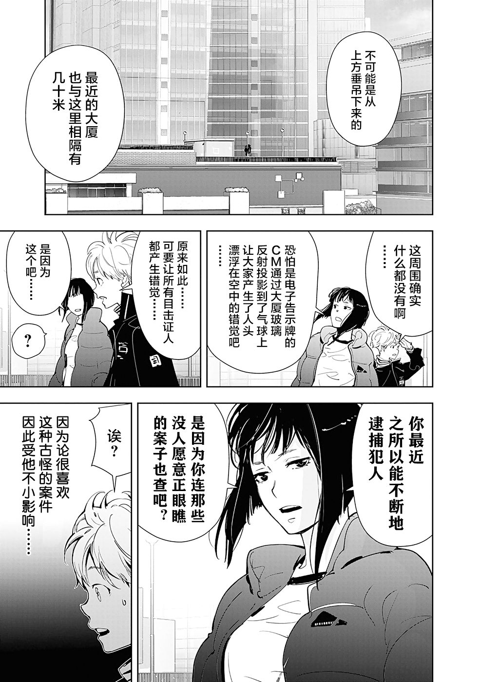 《鸭乃桥论的禁忌推理》漫画最新章节第49话 气球吊首杀人事件（1）免费下拉式在线观看章节第【13】张图片