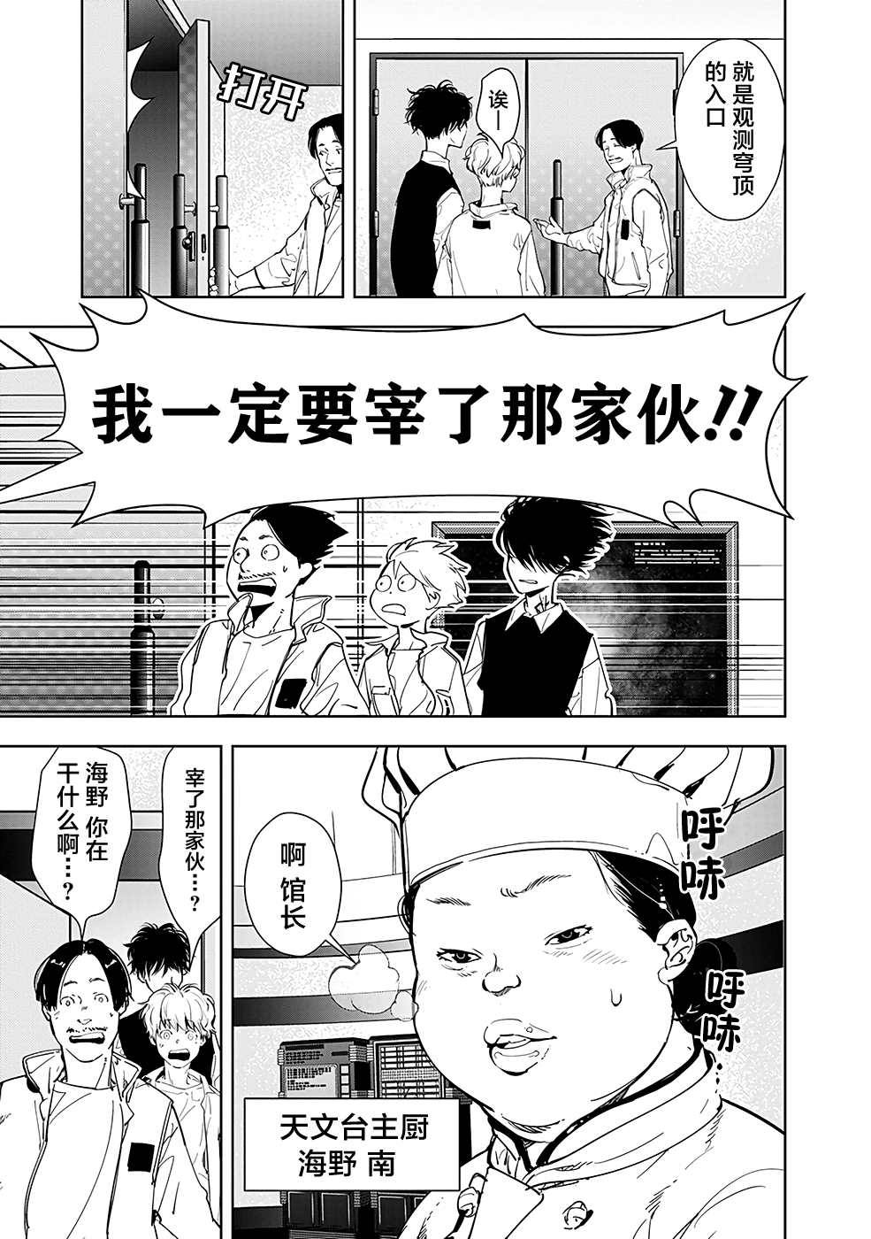 《鸭乃桥论的禁忌推理》漫画最新章节第9话 孤岛天文台杀人事件（1）免费下拉式在线观看章节第【11】张图片