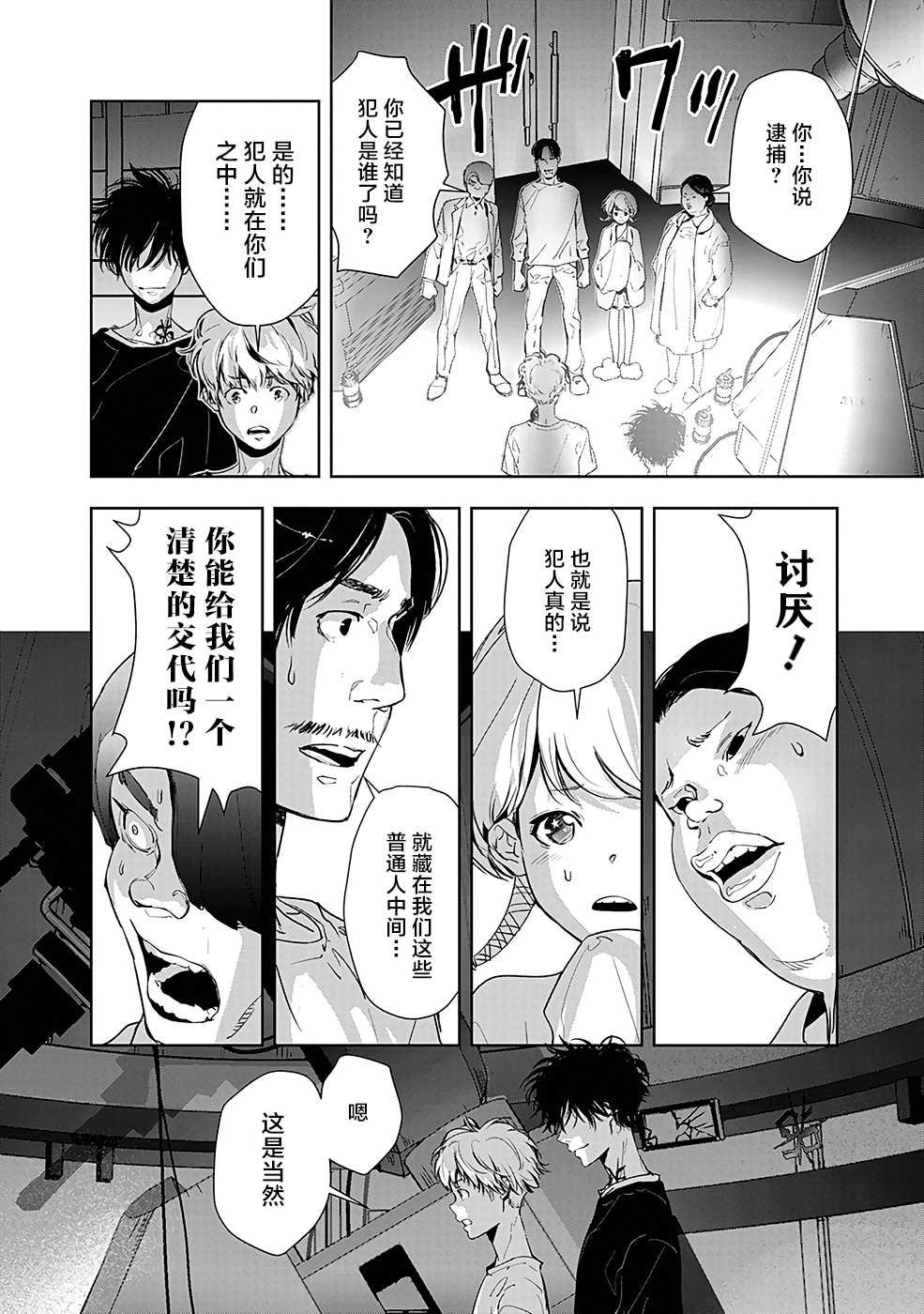 《鸭乃桥论的禁忌推理》漫画最新章节第13话 孤岛天文台杀人事件（5）免费下拉式在线观看章节第【4】张图片