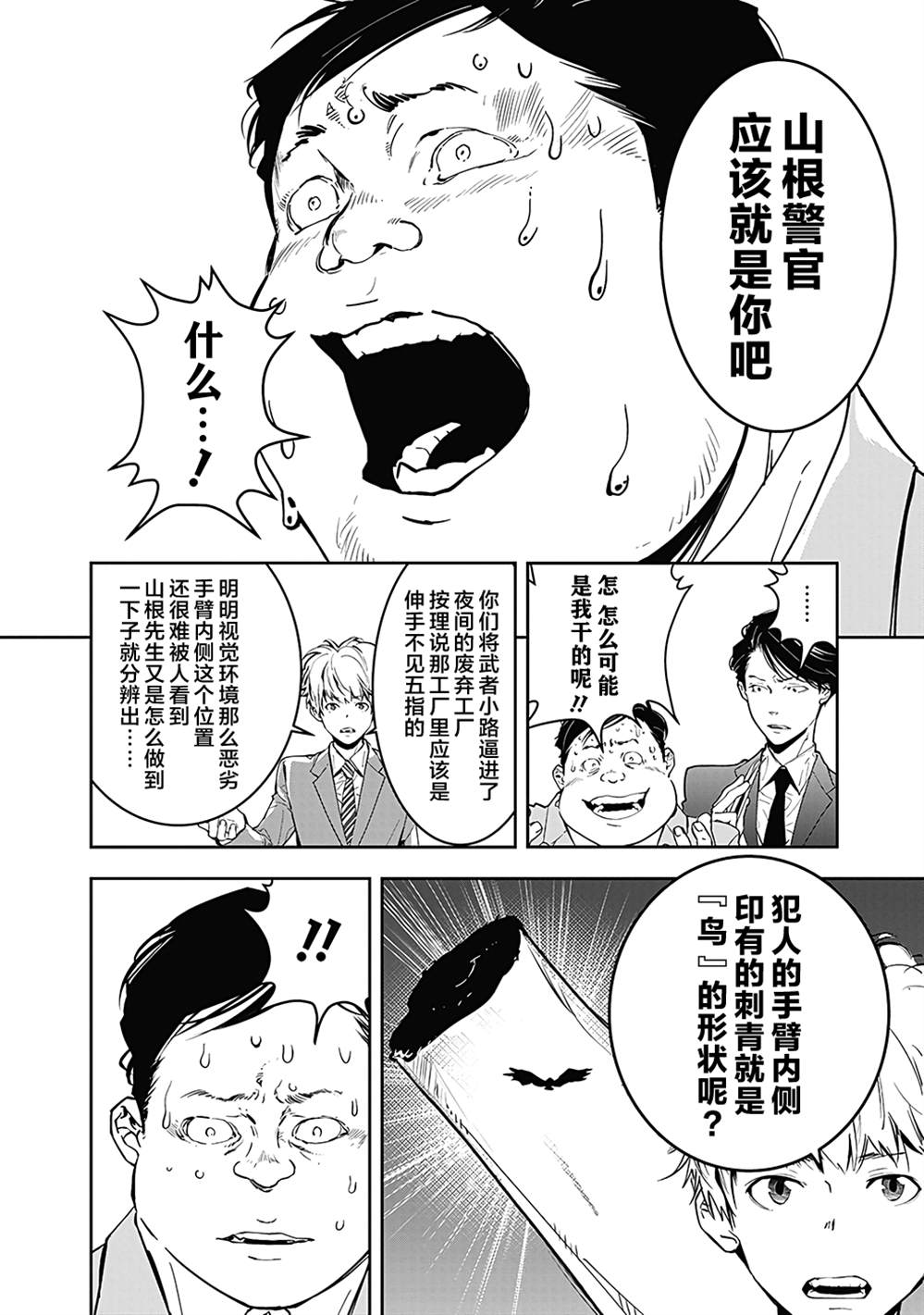 《鸭乃桥论的禁忌推理》漫画最新章节第6话免费下拉式在线观看章节第【18】张图片