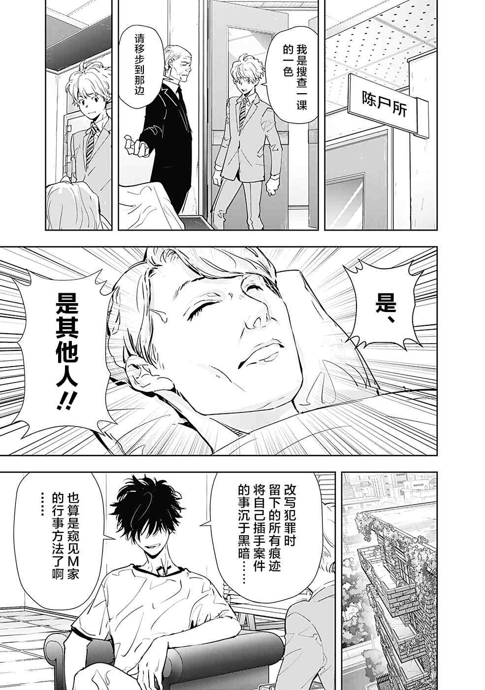 《鸭乃桥论的禁忌推理》漫画最新章节第27话免费下拉式在线观看章节第【13】张图片