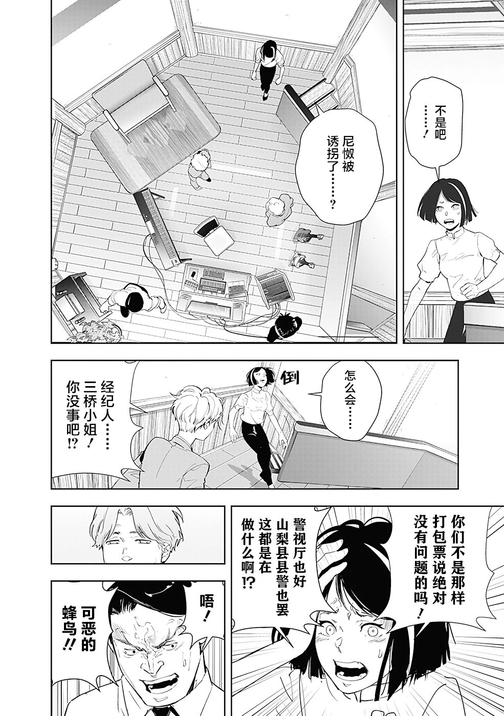 《鸭乃桥论的禁忌推理》漫画最新章节第33话免费下拉式在线观看章节第【2】张图片