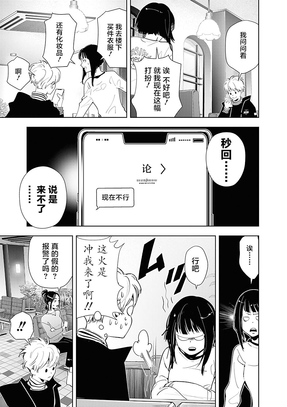 《鸭乃桥论的禁忌推理》漫画最新章节第49话 气球吊首杀人事件（1）免费下拉式在线观看章节第【9】张图片