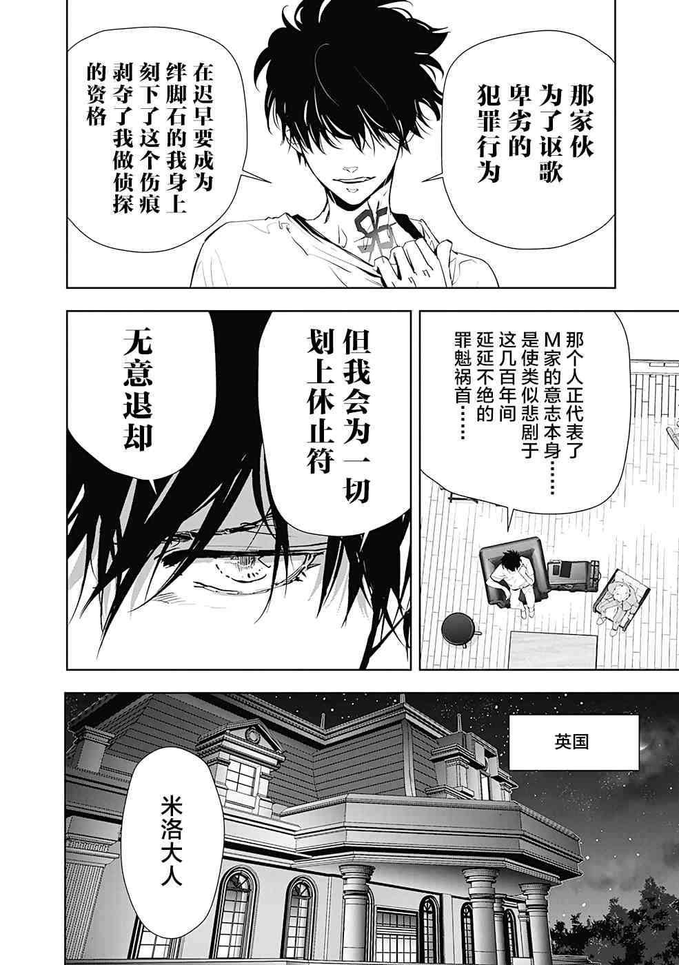 《鸭乃桥论的禁忌推理》漫画最新章节第27话免费下拉式在线观看章节第【16】张图片