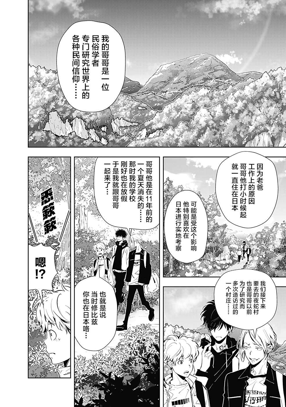 《鸭乃桥论的禁忌推理》漫画最新章节第18话免费下拉式在线观看章节第【12】张图片