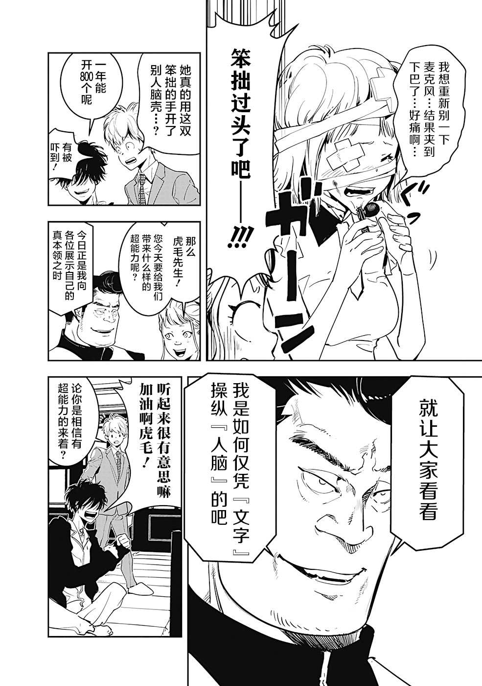 《鸭乃桥论的禁忌推理》漫画最新章节第7话 现场直播杀人事件①免费下拉式在线观看章节第【7】张图片