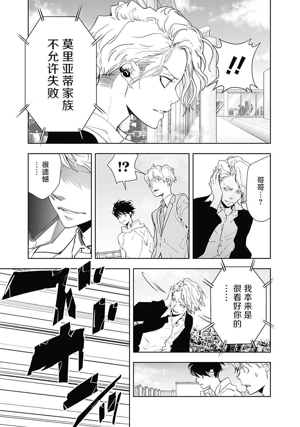 《鸭乃桥论的禁忌推理》漫画最新章节第27话免费下拉式在线观看章节第【9】张图片