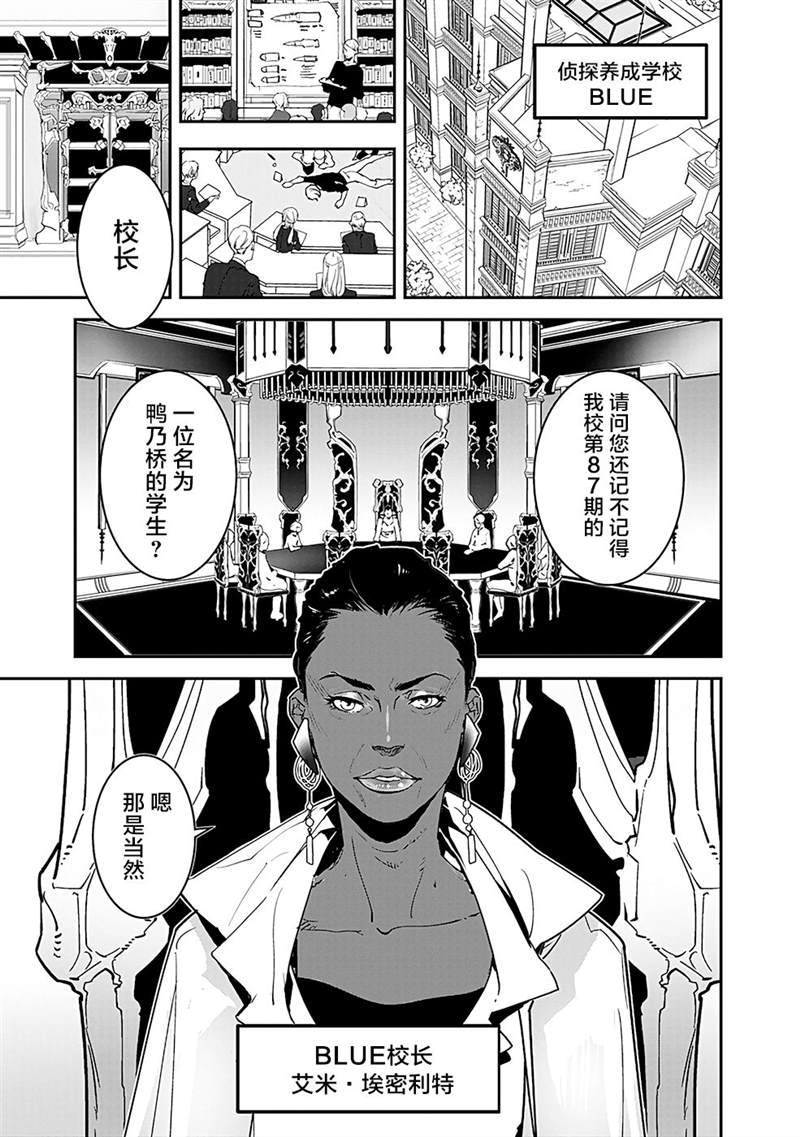 《鸭乃桥论的禁忌推理》漫画最新章节第3话免费下拉式在线观看章节第【2】张图片