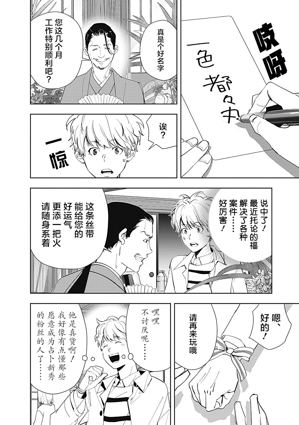 《鸭乃桥论的禁忌推理》漫画最新章节第46话 占卜新秀杀人事件（1）免费下拉式在线观看章节第【16】张图片