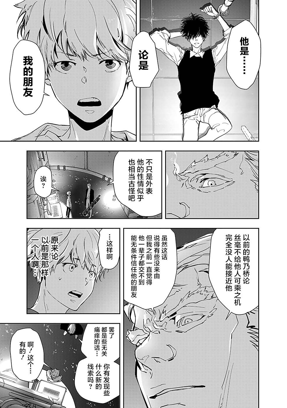 《鸭乃桥论的禁忌推理》漫画最新章节第11话 孤岛天文台杀人事件（3）免费下拉式在线观看章节第【9】张图片