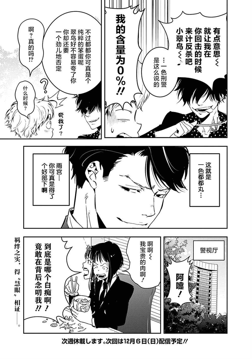 《鸭乃桥论的禁忌推理》漫画最新章节第6话免费下拉式在线观看章节第【27】张图片