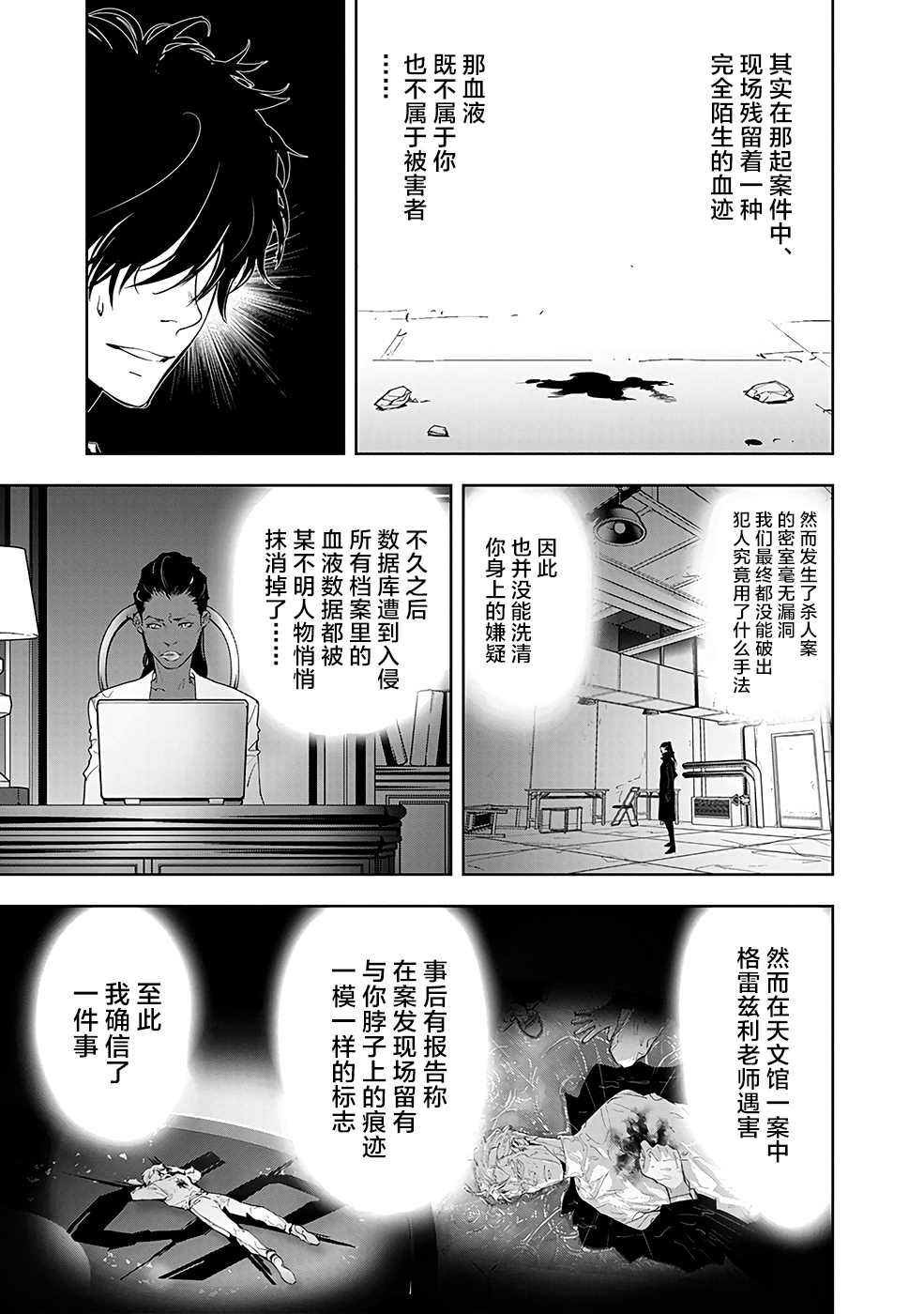 《鸭乃桥论的禁忌推理》漫画最新章节第21话 夜蛇大人杀人事件④免费下拉式在线观看章节第【7】张图片