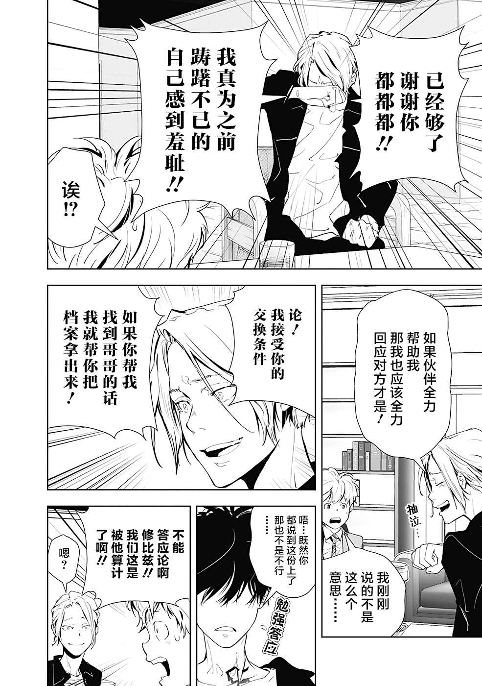 《鸭乃桥论的禁忌推理》漫画最新章节第18话免费下拉式在线观看章节第【10】张图片