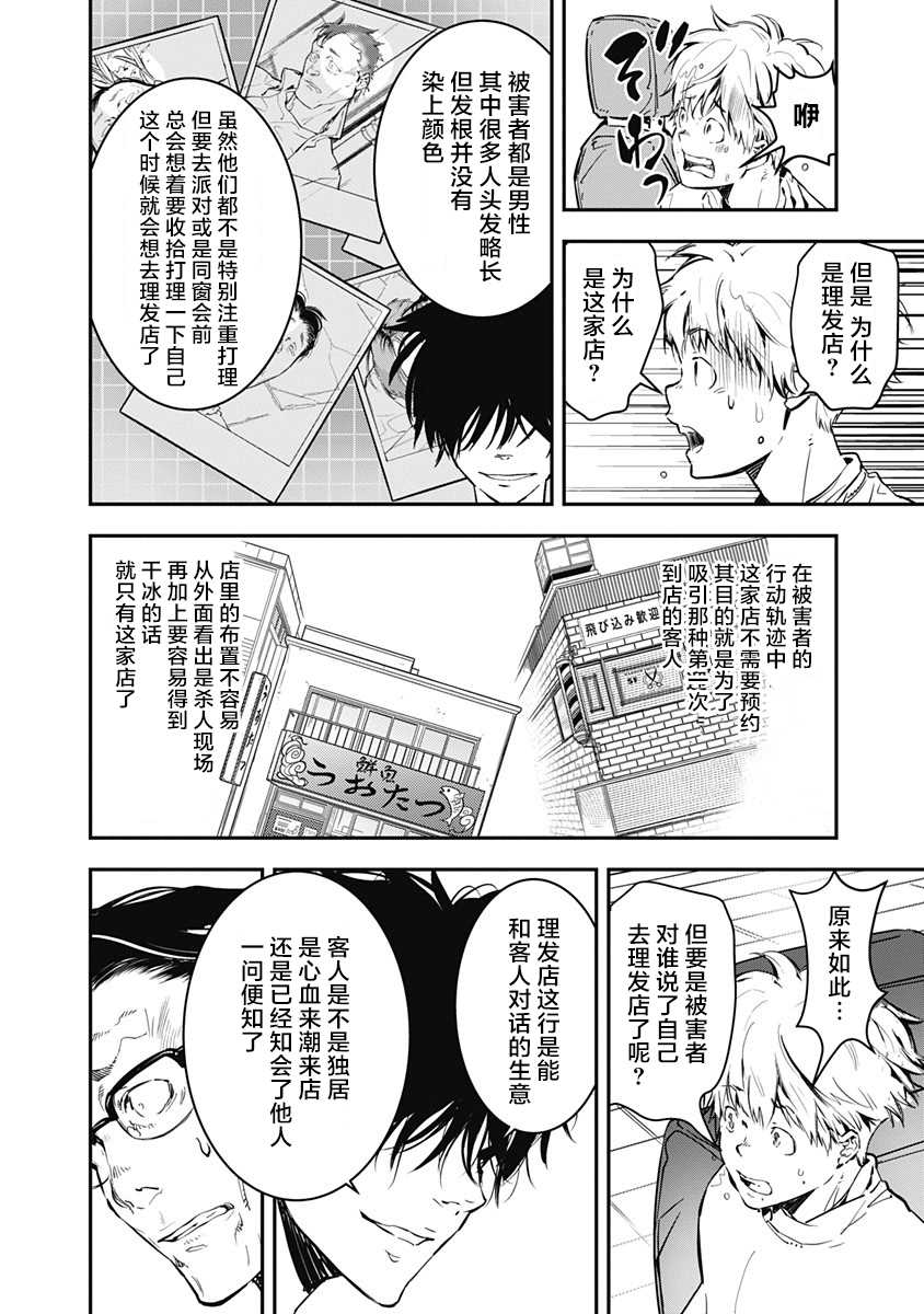 《鸭乃桥论的禁忌推理》漫画最新章节第1话 大都会连续溺死事件免费下拉式在线观看章节第【53】张图片