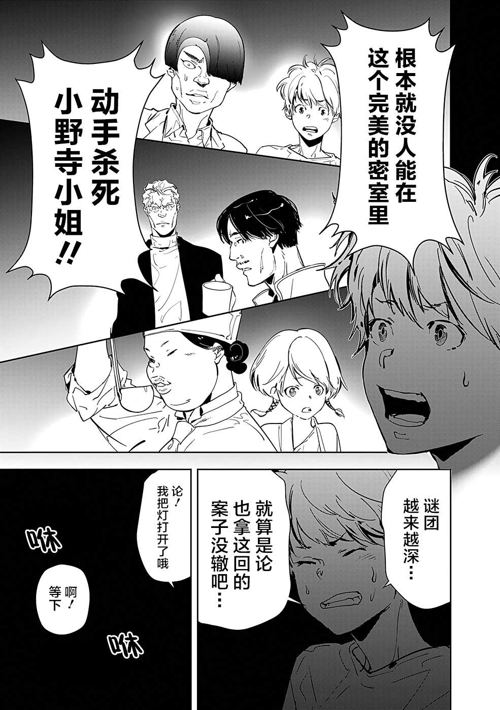 《鸭乃桥论的禁忌推理》漫画最新章节第12话 孤岛天文台杀人事件（4）免费下拉式在线观看章节第【21】张图片