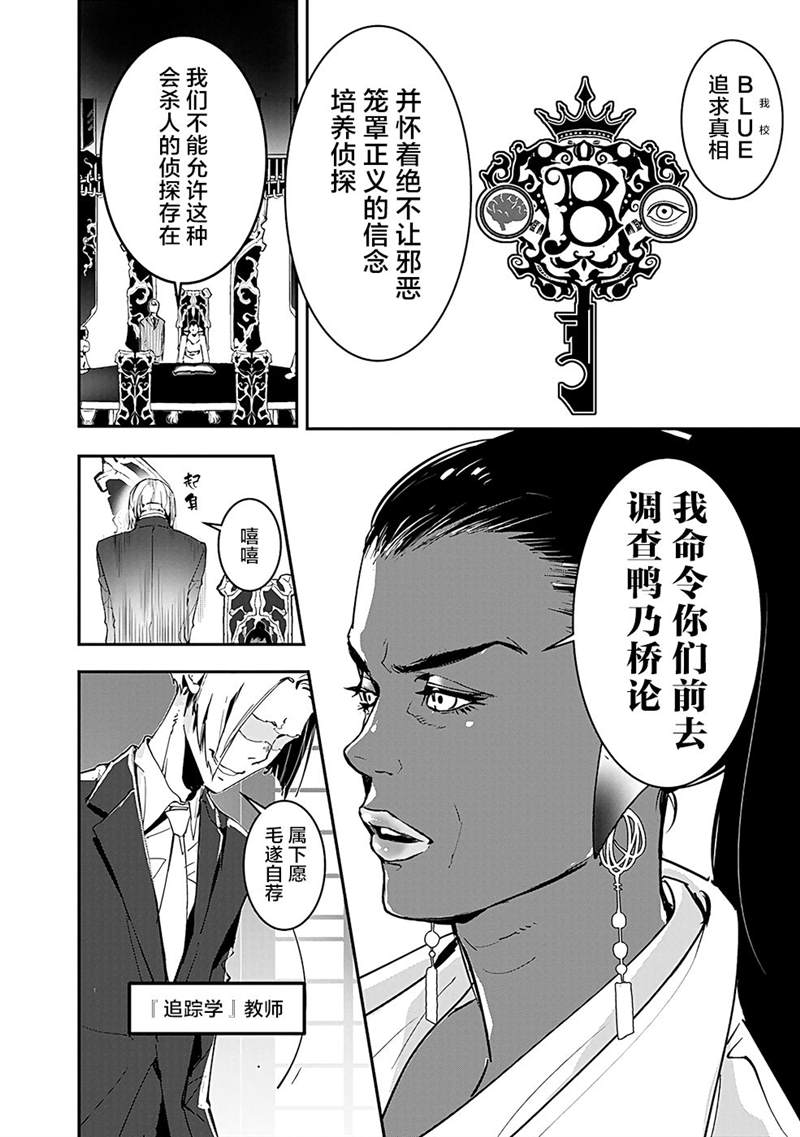 《鸭乃桥论的禁忌推理》漫画最新章节第3话免费下拉式在线观看章节第【5】张图片