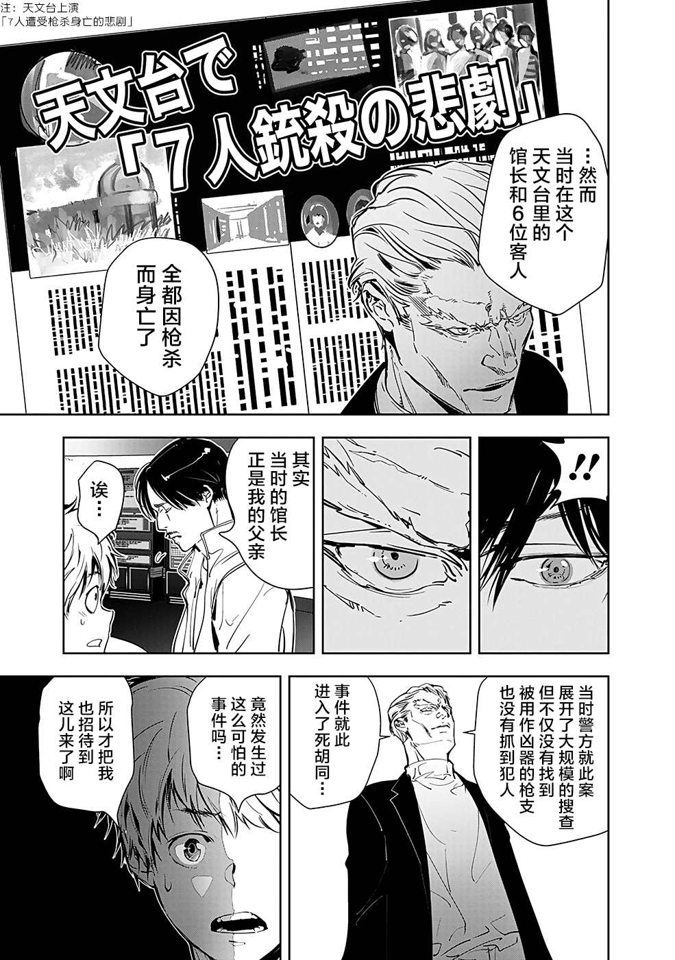 《鸭乃桥论的禁忌推理》漫画最新章节第9话 孤岛天文台杀人事件（1）免费下拉式在线观看章节第【17】张图片