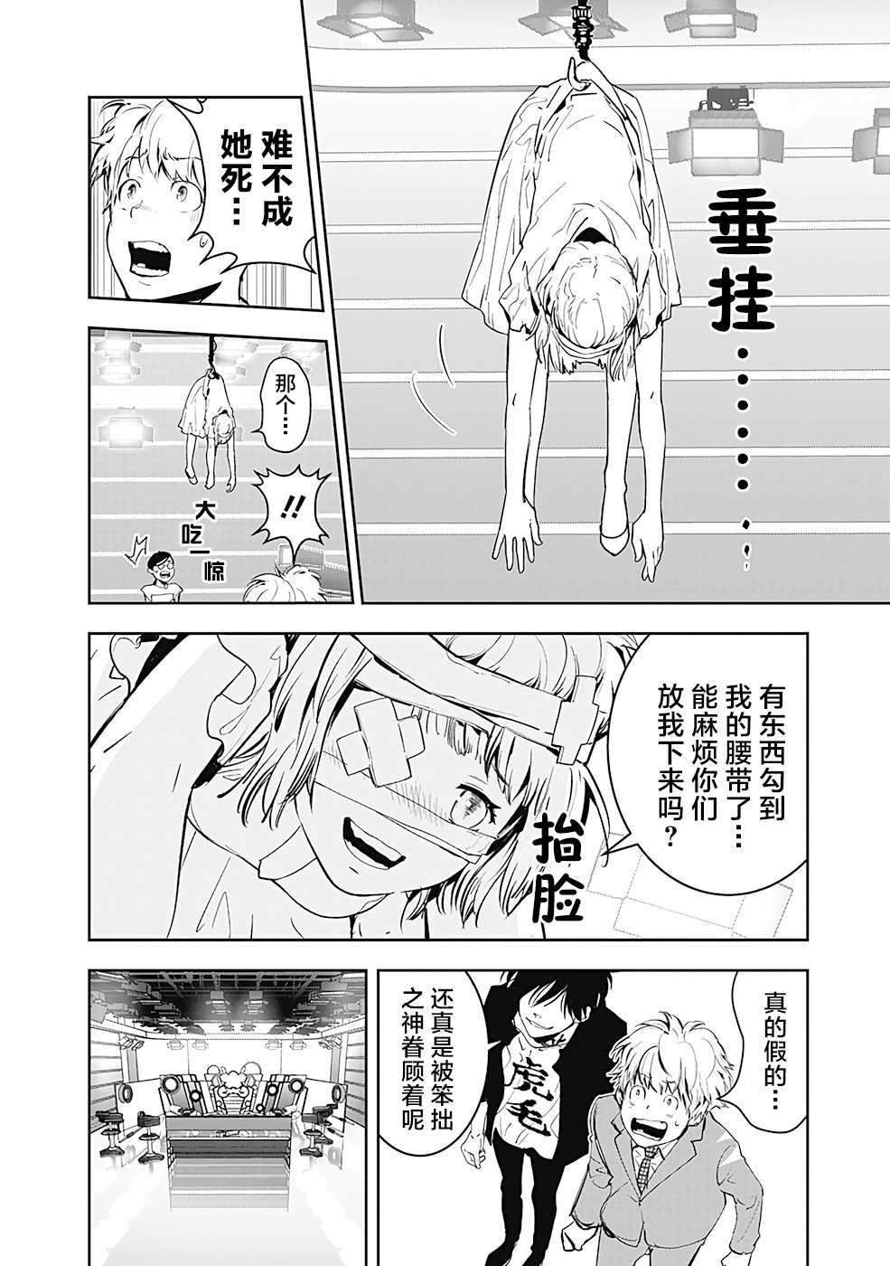 《鸭乃桥论的禁忌推理》漫画最新章节第7话 现场直播杀人事件①免费下拉式在线观看章节第【23】张图片