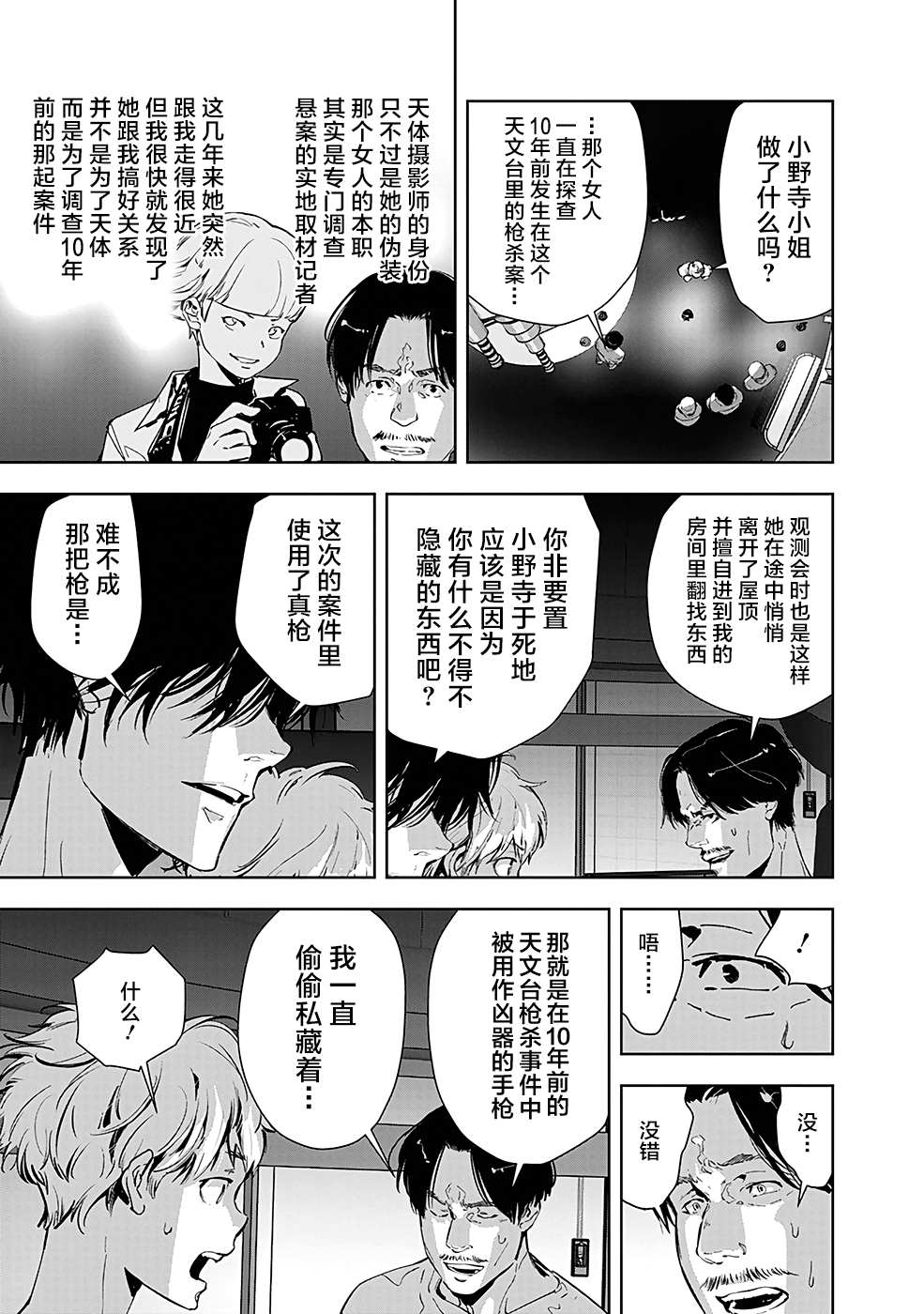 《鸭乃桥论的禁忌推理》漫画最新章节第13话 孤岛天文台杀人事件（5）免费下拉式在线观看章节第【13】张图片