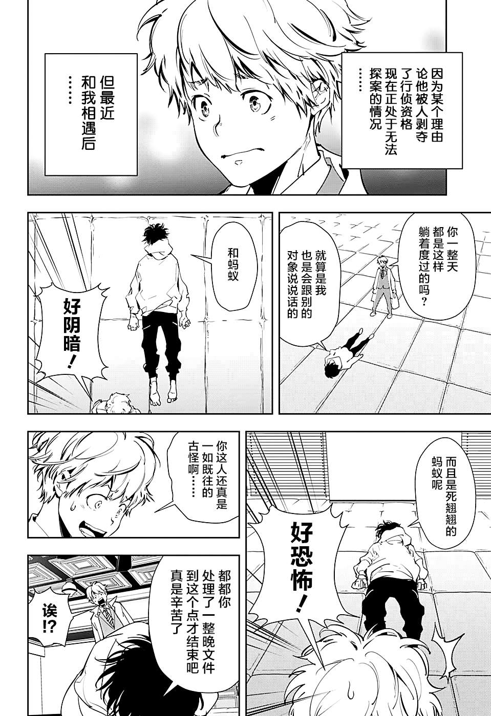 《鸭乃桥论的禁忌推理》漫画最新章节短篇免费下拉式在线观看章节第【6】张图片