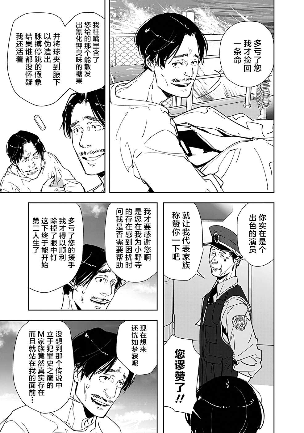 《鸭乃桥论的禁忌推理》漫画最新章节第13话 孤岛天文台杀人事件（5）免费下拉式在线观看章节第【31】张图片