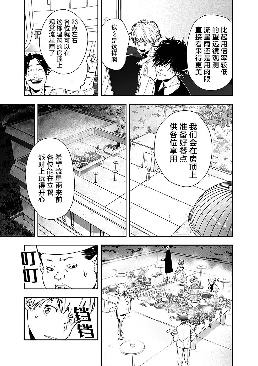 《鸭乃桥论的禁忌推理》漫画最新章节第9话 孤岛天文台杀人事件（1）免费下拉式在线观看章节第【21】张图片