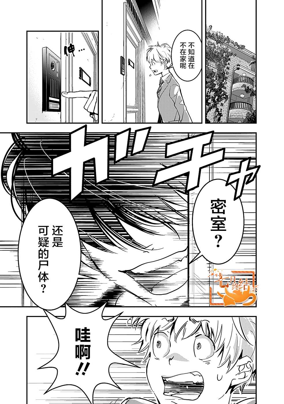 《鸭乃桥论的禁忌推理》漫画最新章节第2话 密室存钱罐硬币失窃事件免费下拉式在线观看章节第【2】张图片